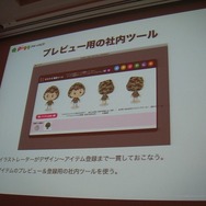 【CEDEC2011レポート】毎日追加!毎週更新!「アメーバピグの作り方」