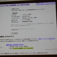 パーソンファインダー