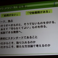 コンテンツの守り方