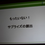 サプライズを