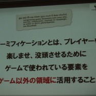 ゲーミフィケーションとは