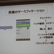 狭義のゲーミフィケーション