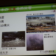 日本の災害