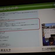 被災地ではゲームを求める声が