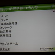 CEDEC 2011】ニンテンドーDSを防災情報の伝達手段に活用した佐渡 CEDEC 2011】ニンテンドーDSを防災情報の伝達手段に活用した佐渡