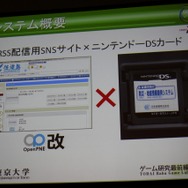 CEDEC 2011】ニンテンドーDSを防災情報の伝達手段に活用した佐渡 CEDEC 2011】ニンテンドーDSを防災情報の伝達手段に活用した佐渡