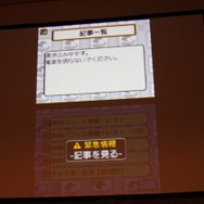 CEDEC 2011】ニンテンドーDSを防災情報の伝達手段に活用した佐渡 CEDEC 2011】ニンテンドーDSを防災情報の伝達手段に活用した佐渡