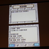 CEDEC 2011】ニンテンドーDSを防災情報の伝達手段に活用した佐渡 CEDEC 2011】ニンテンドーDSを防災情報の伝達手段に活用した佐渡