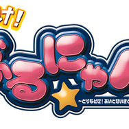 それゆけ！ ぶるにゃんマン Portable ～とりもどせ！ あいとせいぎときぼうのつにゃ缶～