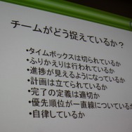 チームがどう捉えているか