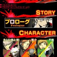 ペルソナ4 ジ・アルティメット イン マヨナカアリーナ