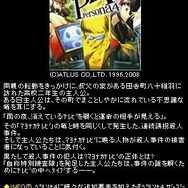 ペルソナ4 ジ・アルティメット イン マヨナカアリーナ