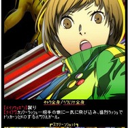 ペルソナ4 ジ・アルティメット イン マヨナカアリーナ