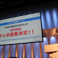 『レイトン教授と悪魔の箱』完成披露会 詳報