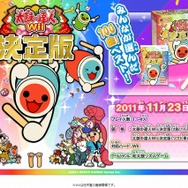 太鼓の達人Wii 決定版』発売決定、収録曲はみんなが選んだ100曲