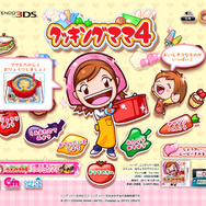 シリーズ最新作が3DSに初登場！『クッキングママ4』発売日決定