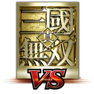 真・三國無双 VS
