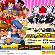 熱血硬派くにおくん すぺしゃる