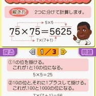 パッと解ける!インド数学ドリルDS〜自慢したくなる暗算法〜