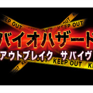 バイオハザード アウトブレイク サバイヴ