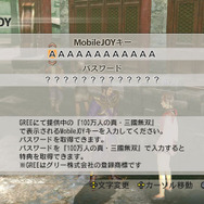 MobileJOYでパスワードを入力