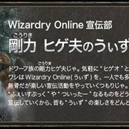 Wizardry Online