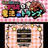 おてがるパズルシリーズ アリスと魔法のトランプ