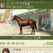 100万人のWinning Post