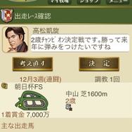 100万人のWinning Post