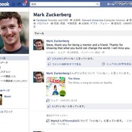 マーク・ザッカーバーグのFacebookページ