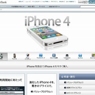 ソフトバンクiPhoneサイト(7日13時現在、iPhone 4のみが記載)