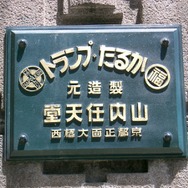 京都市下京区正面通木屋町東入ル