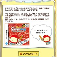 Facebook あなたの個性診断アプリ