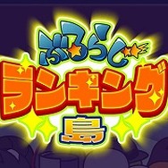 TGS2011で収録された「ぶるらじW 公開録音すぺしゃる」が配信開始 