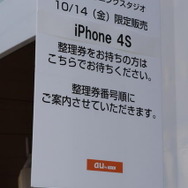 KDDIデザインニングスタジオでは、昨晩から先着50名に整理券を配布