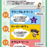 『PaperMan』15・16日のイベントスケジュールが発表、プロゲーマーとも対戦できる！