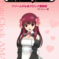 ドリームクラブ ぴゅあクロック 亜麻音~プレビュー版~