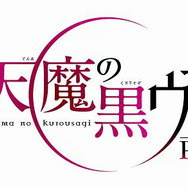 15分に7回死ねる主人公の生徒会活動を描く『いつか天魔の黒ウサギ ポータブル』