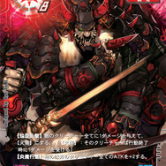 テラレア 赤帝将・天呑角