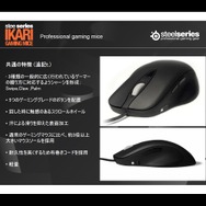 SteelSeries、新型マウス『IKARI』など新製品発表会を開催〜記念イベント『Sion Shootout!』も併催