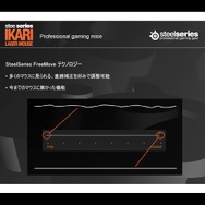 SteelSeries、新型マウス『IKARI』など新製品発表会を開催〜記念イベント『Sion Shootout!』も併催