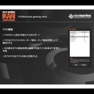 SteelSeries、新型マウス『IKARI』など新製品発表会を開催〜記念イベント『Sion Shootout!』も併催