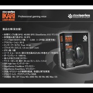 SteelSeries、新型マウス『IKARI』など新製品発表会を開催〜記念イベント『Sion Shootout!』も併催