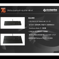 SteelSeries、新型マウス『IKARI』など新製品発表会を開催〜記念イベント『Sion Shootout!』も併催