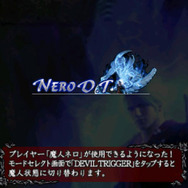 ネロでクリアすると魔人ネロ解放