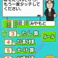 宮本算数教室の教材 賢くなるパズルDS版