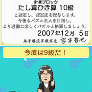 宮本算数教室の教材 賢くなるパズルDS版