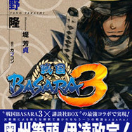 戦国BASARA3 伊達政宗の章