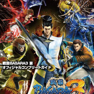 戦国BASARA3 宴 オフィシャルコンプリートガイド