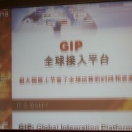 GIPというプラットフォーム